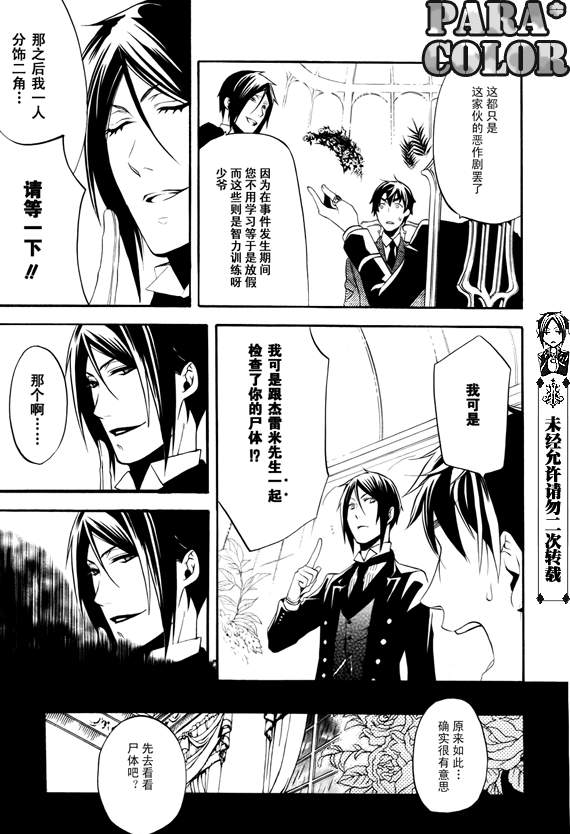 《黑执事》漫画最新章节第49话免费下拉式在线观看章节第【24】张图片