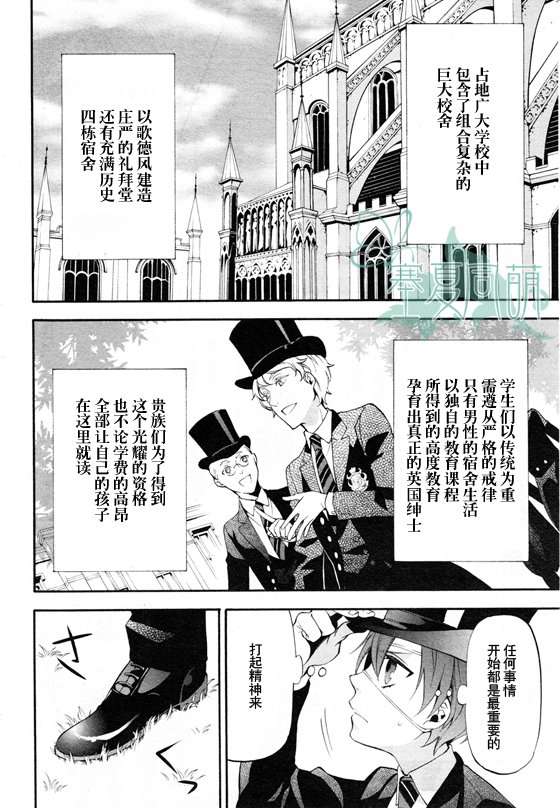 《黑执事》漫画最新章节第67话免费下拉式在线观看章节第【4】张图片