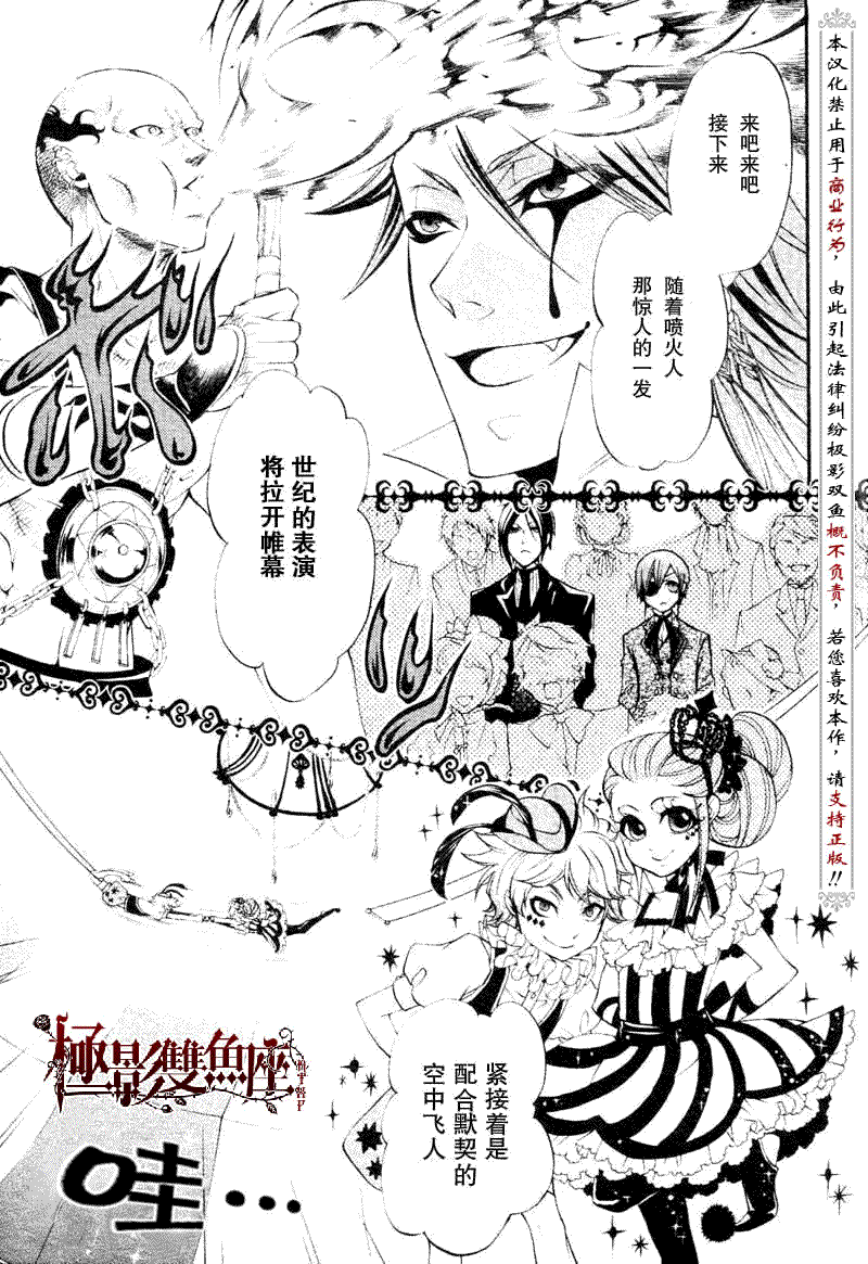 《黑执事》漫画最新章节第24话免费下拉式在线观看章节第【20】张图片