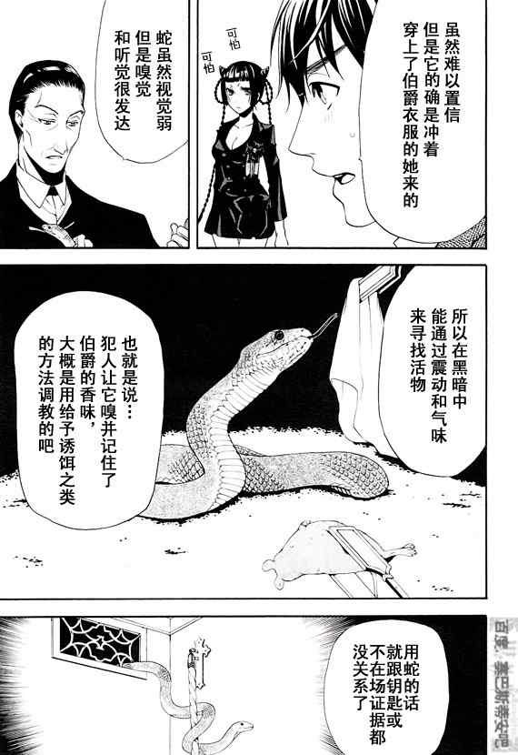 《黑执事》漫画最新章节第47话免费下拉式在线观看章节第【6】张图片