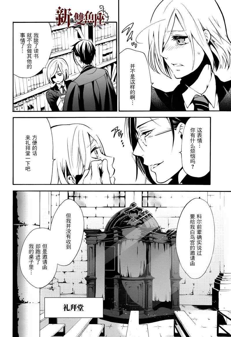 《黑执事》漫画最新章节第70话免费下拉式在线观看章节第【13】张图片