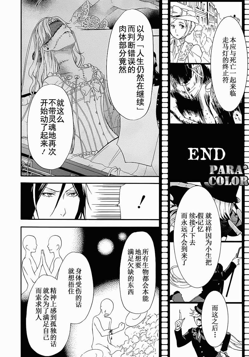 《黑执事》漫画最新章节第60话免费下拉式在线观看章节第【14】张图片