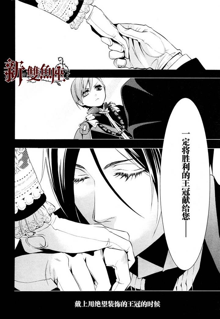 《黑执事》漫画最新章节第63话免费下拉式在线观看章节第【35】张图片