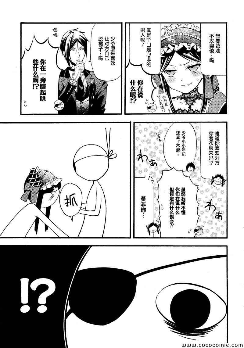 《黑执事》漫画最新章节第89话免费下拉式在线观看章节第【18】张图片