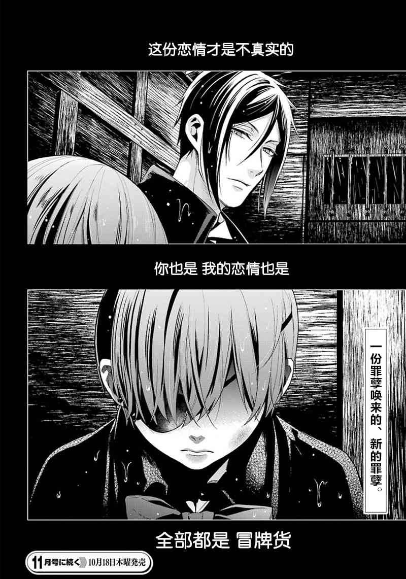 《黑执事》漫画最新章节第144话免费下拉式在线观看章节第【20】张图片