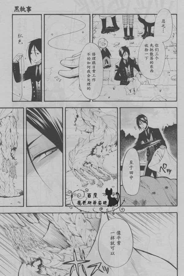 《黑执事》漫画最新章节第37话免费下拉式在线观看章节第【3】张图片