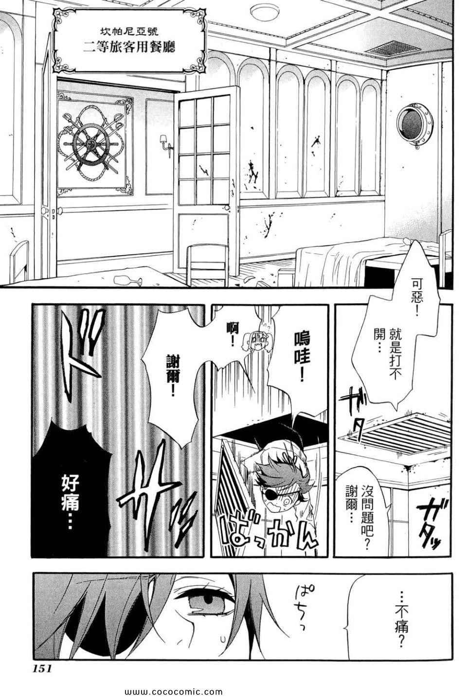 《黑执事》漫画最新章节第12卷免费下拉式在线观看章节第【155】张图片