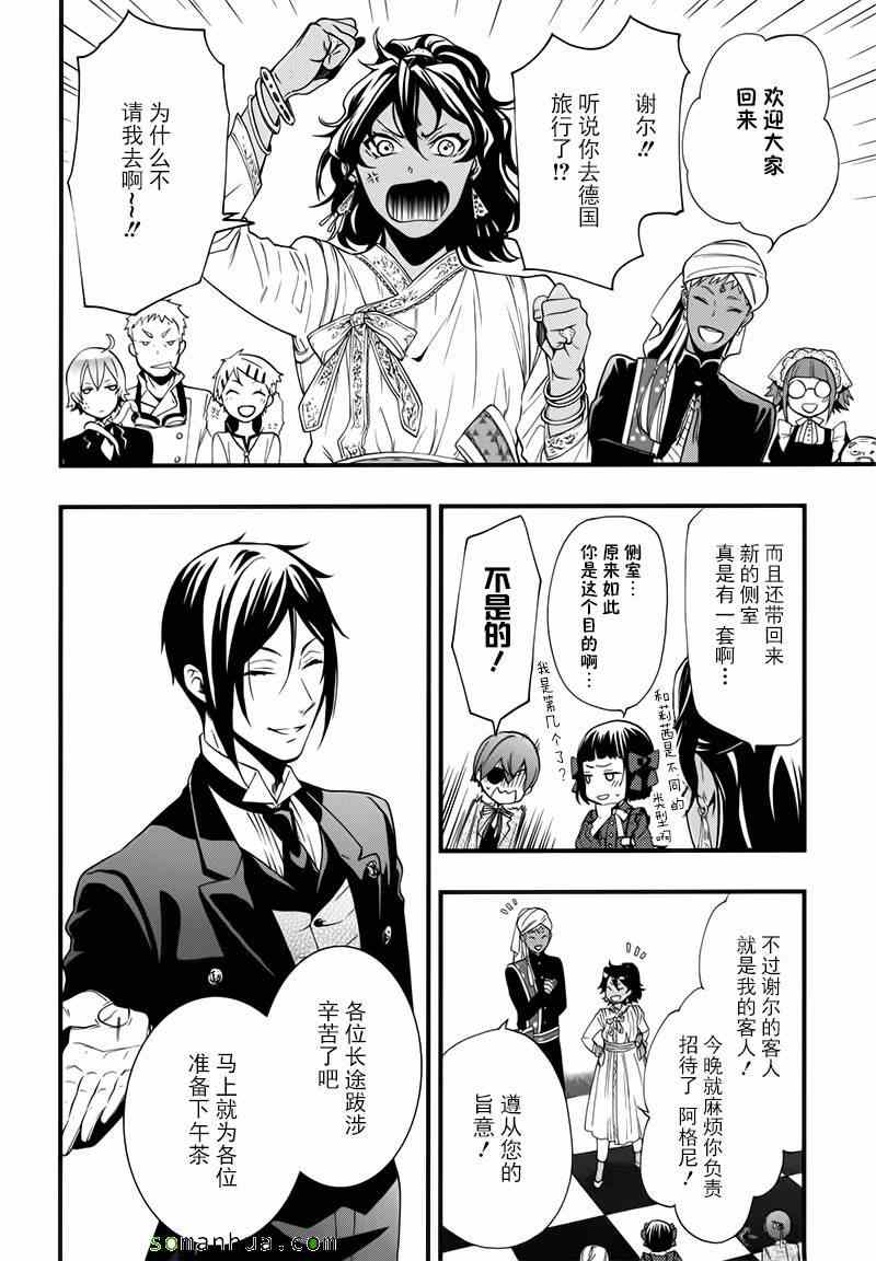 《黑执事》漫画最新章节第107话免费下拉式在线观看章节第【16】张图片