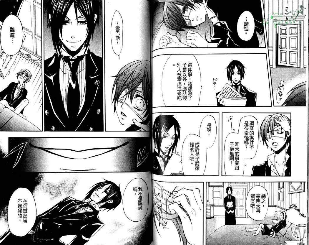 《黑执事》漫画最新章节第2卷免费下拉式在线观看章节第【73】张图片