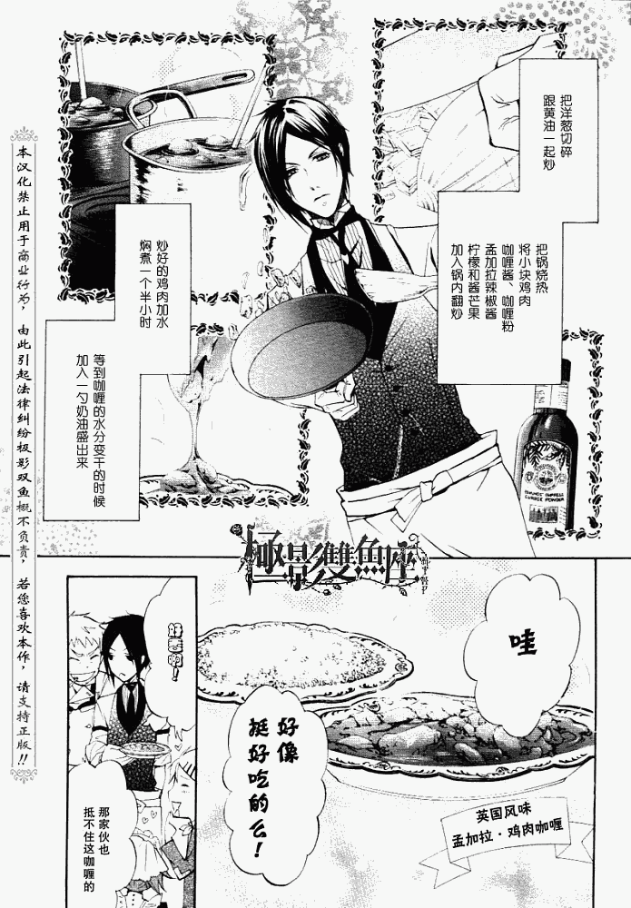 《黑执事》漫画最新章节第20话免费下拉式在线观看章节第【2】张图片