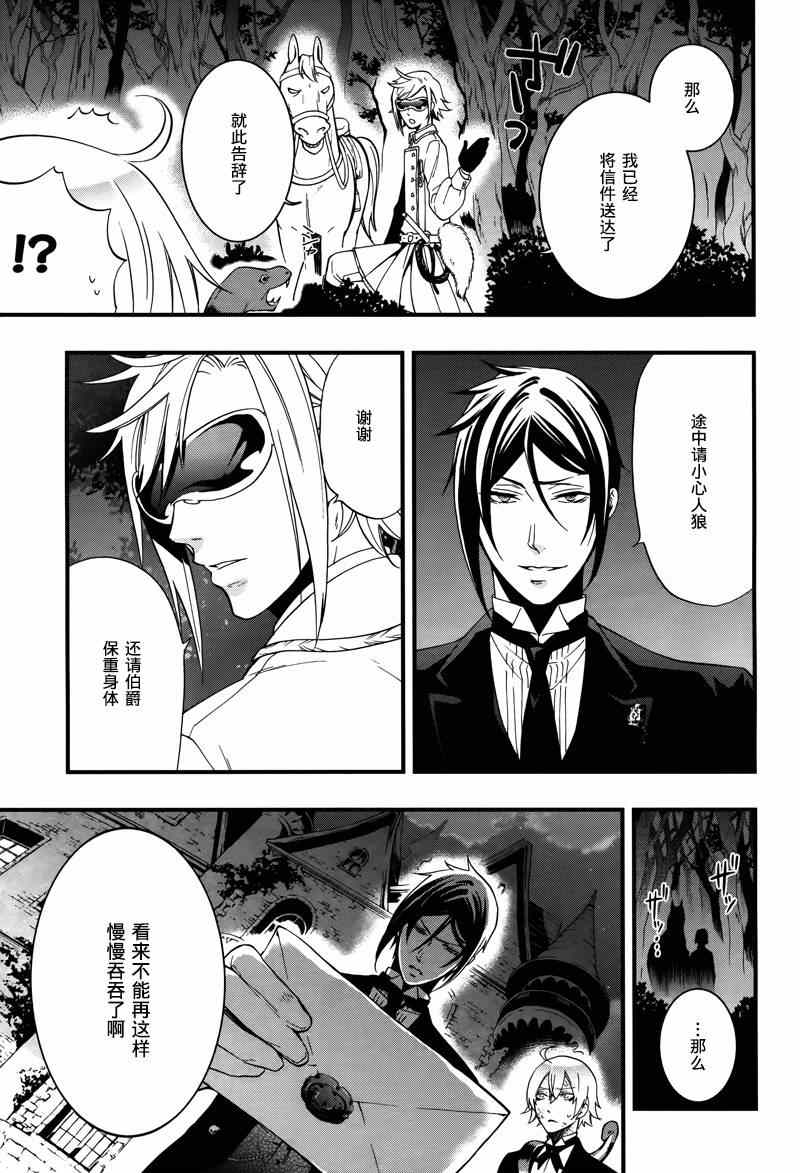 《黑执事》漫画最新章节第94话免费下拉式在线观看章节第【6】张图片
