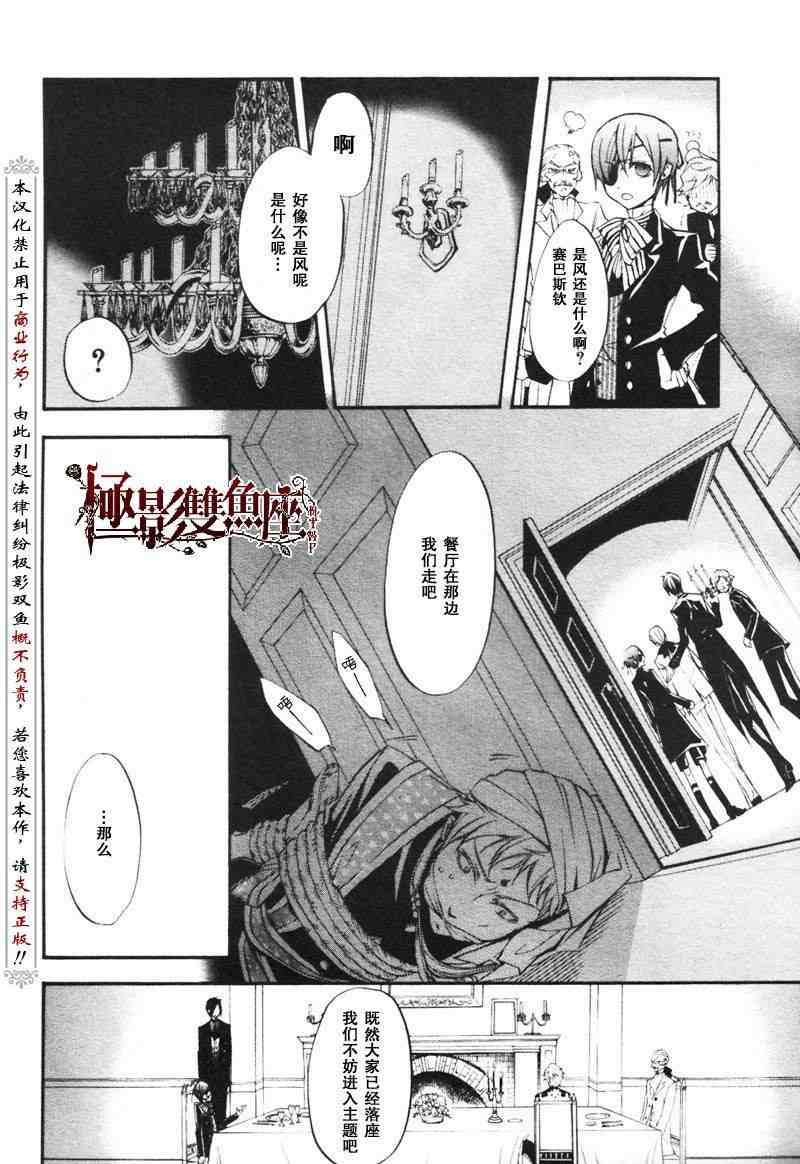 《黑执事》漫画最新章节第23话免费下拉式在线观看章节第【27】张图片