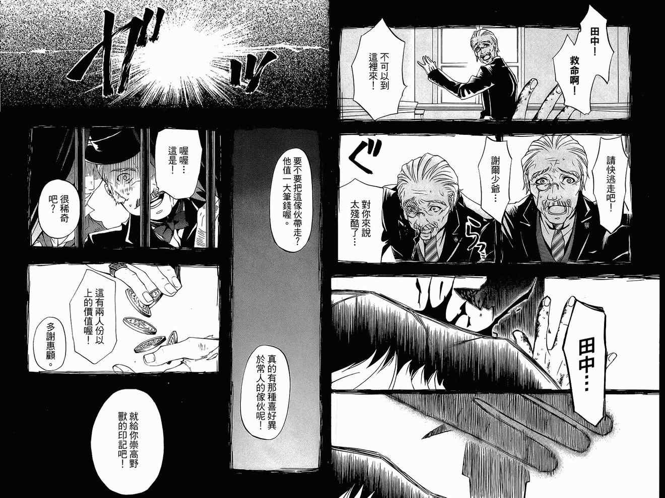 《黑执事》漫画最新章节第4卷免费下拉式在线观看章节第【83】张图片