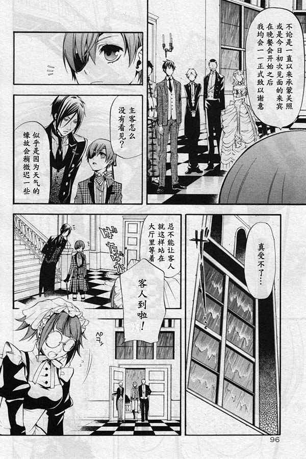 《黑执事》漫画最新章节第39话免费下拉式在线观看章节第【10】张图片