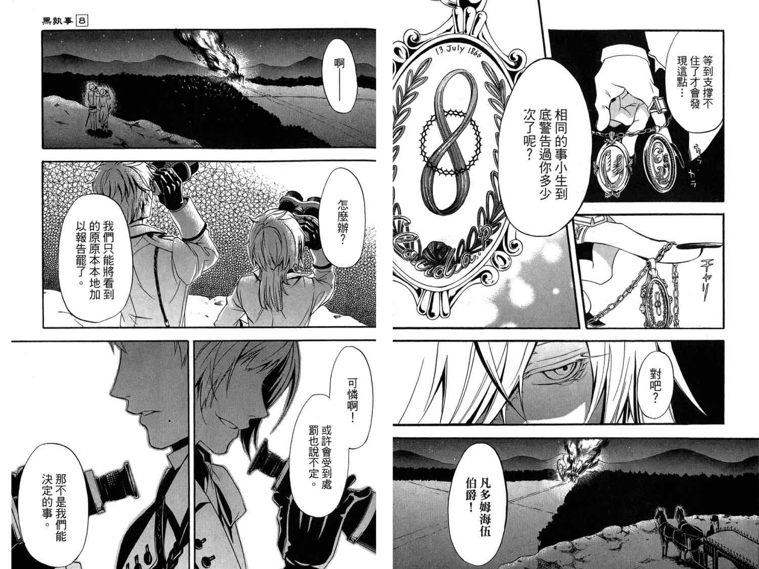 《黑执事》漫画最新章节第8卷免费下拉式在线观看章节第【56】张图片