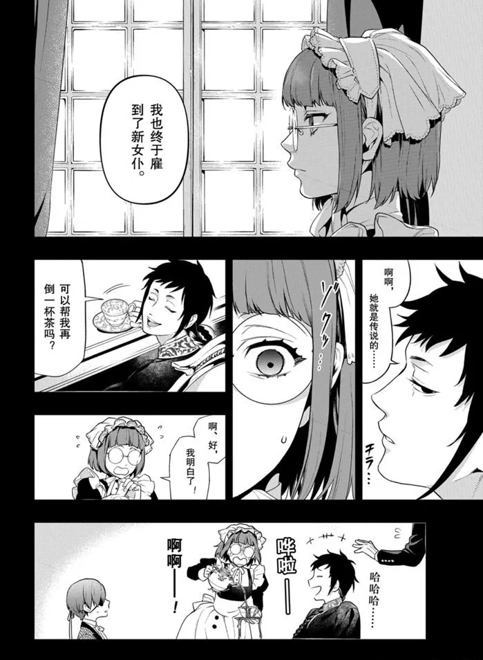 《黑执事》漫画最新章节第165话 试看版免费下拉式在线观看章节第【6】张图片