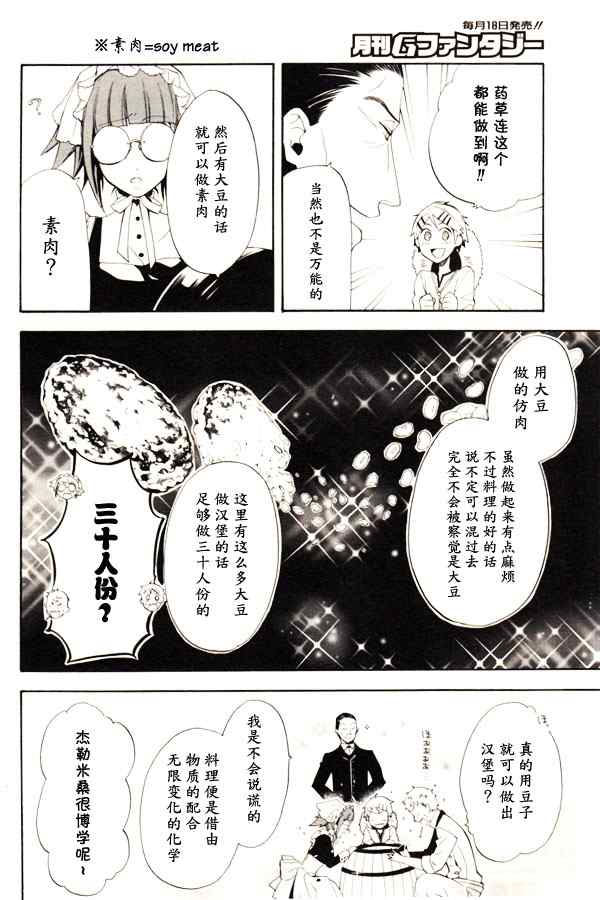 《黑执事》漫画最新章节第46话免费下拉式在线观看章节第【21】张图片