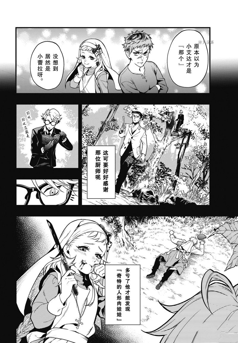 《黑执事》漫画最新章节第191话 试看版免费下拉式在线观看章节第【4】张图片