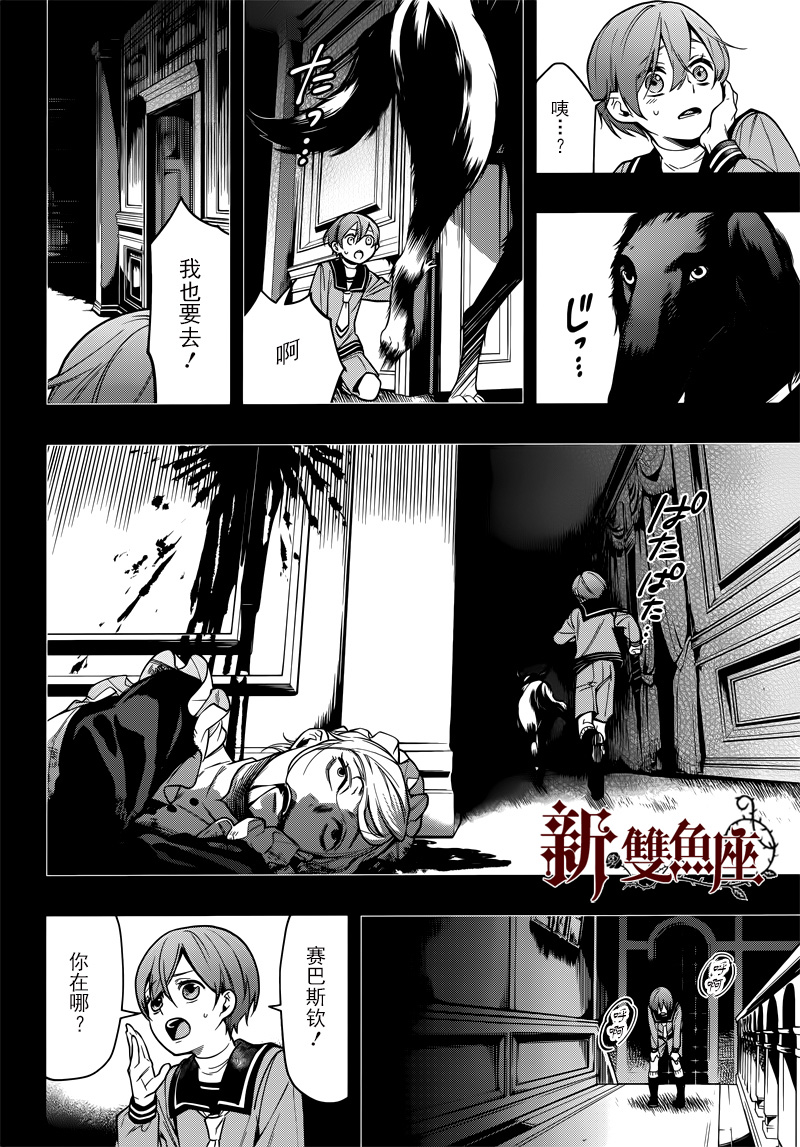 《黑执事》漫画最新章节第134话免费下拉式在线观看章节第【10】张图片