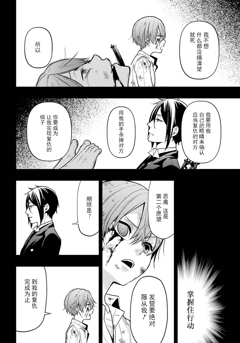 《黑执事》漫画最新章节第138话免费下拉式在线观看章节第【30】张图片