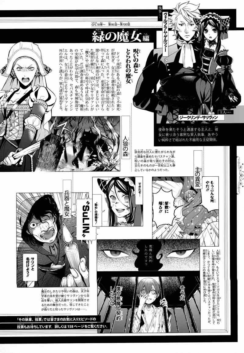 《黑执事》漫画最新章节第101话免费下拉式在线观看章节第【26】张图片