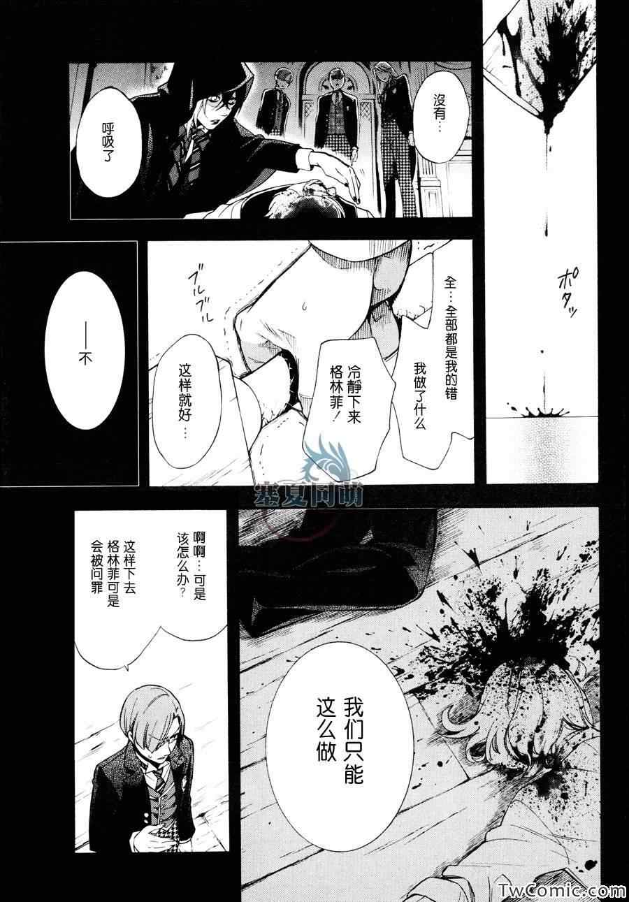 《黑执事》漫画最新章节第83话免费下拉式在线观看章节第【29】张图片