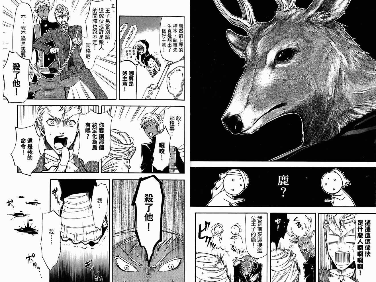 《黑执事》漫画最新章节第4卷免费下拉式在线观看章节第【73】张图片