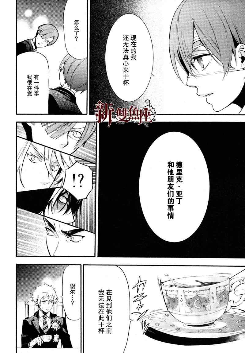 《黑执事》漫画最新章节第81话免费下拉式在线观看章节第【26】张图片