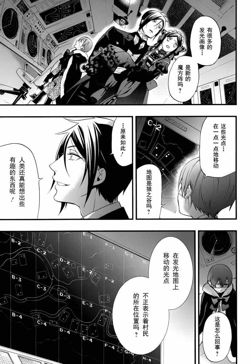 《黑执事》漫画最新章节第97话免费下拉式在线观看章节第【14】张图片