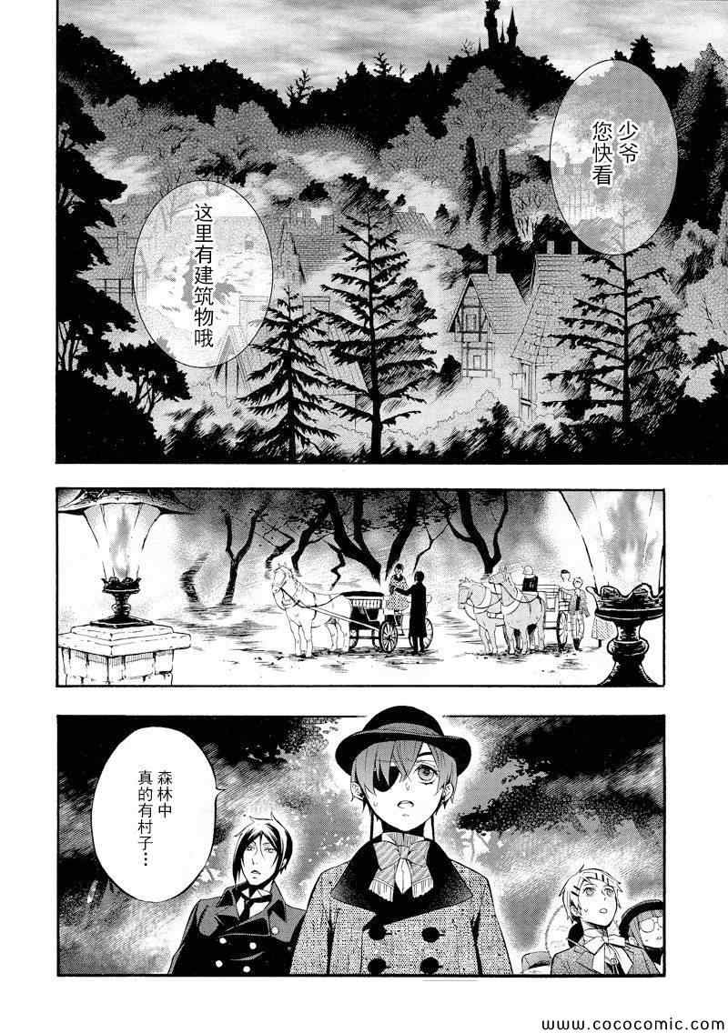 《黑执事》漫画最新章节第87话免费下拉式在线观看章节第【12】张图片