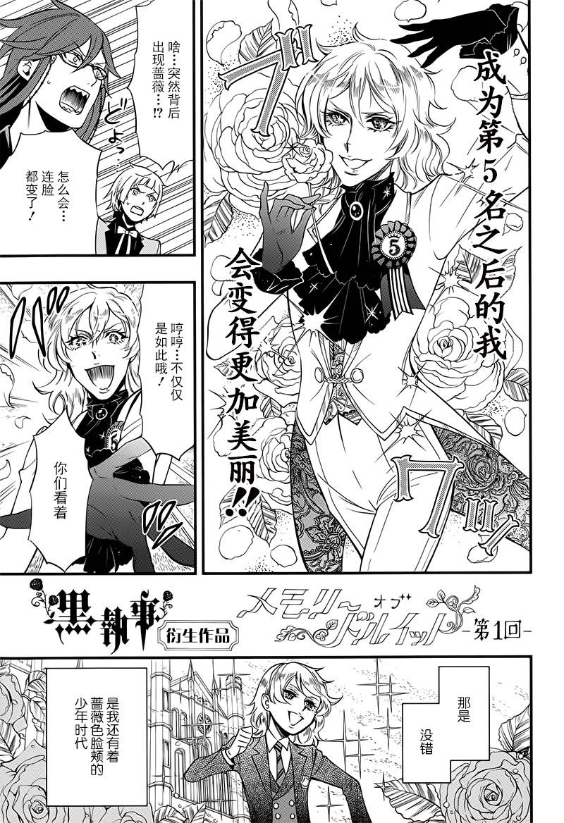 《黑执事》漫画最新章节番外篇免费下拉式在线观看章节第【14】张图片