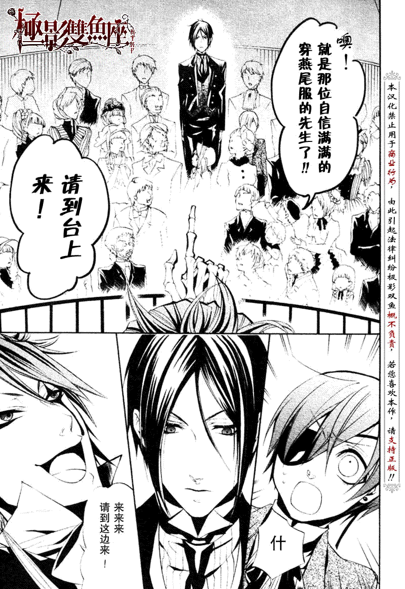 《黑执事》漫画最新章节第24话免费下拉式在线观看章节第【24】张图片