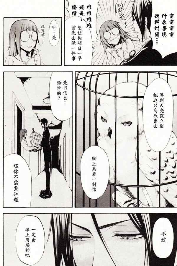 《黑执事》漫画最新章节第41话免费下拉式在线观看章节第【9】张图片