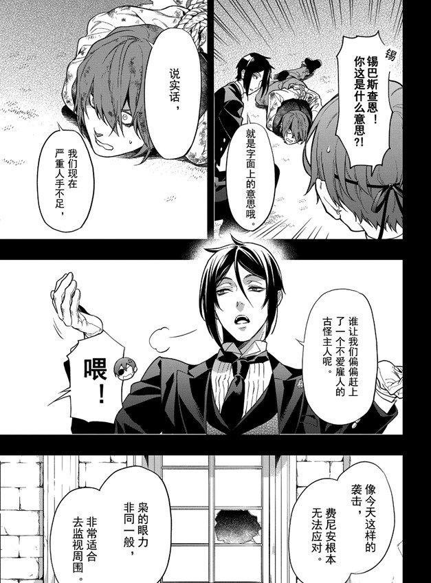 《黑执事》漫画最新章节第161话 试看版免费下拉式在线观看章节第【17】张图片