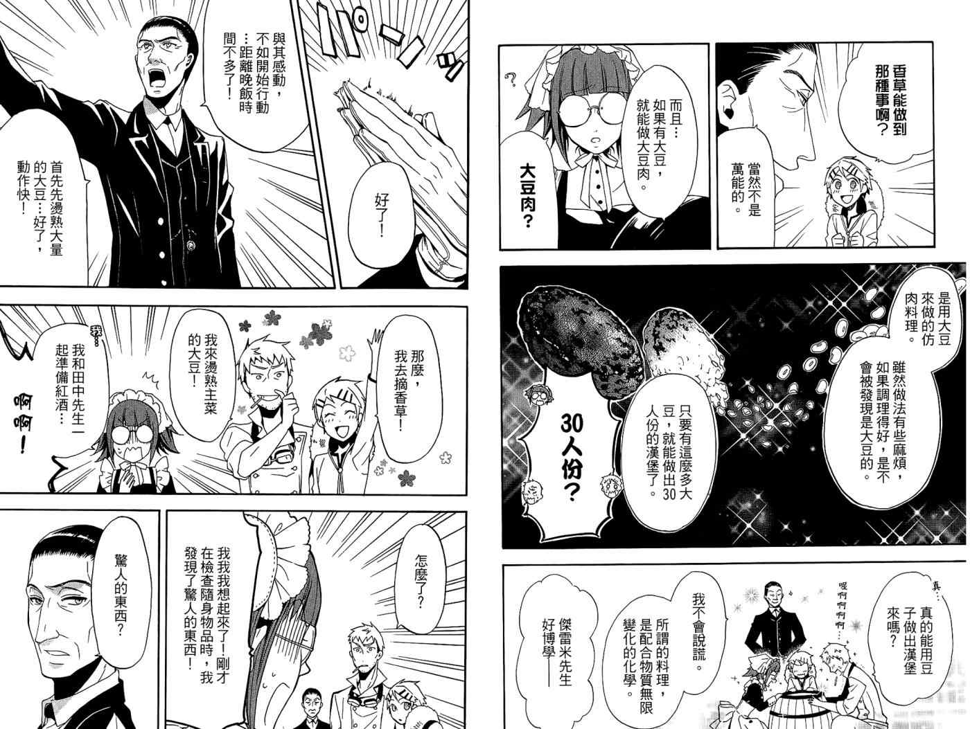 《黑执事》漫画最新章节第10卷免费下拉式在线观看章节第【64】张图片