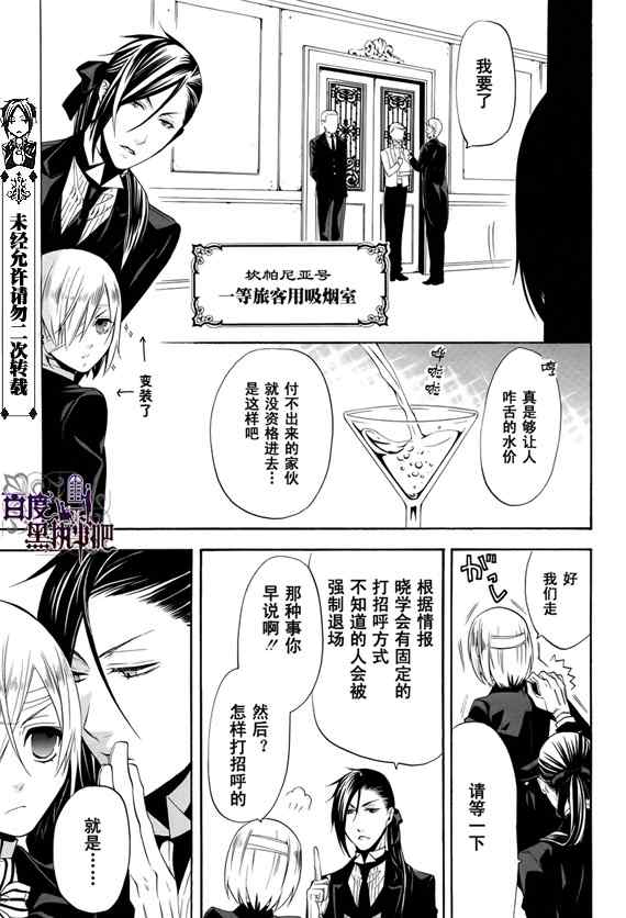 《黑执事》漫画最新章节第52话免费下拉式在线观看章节第【14】张图片