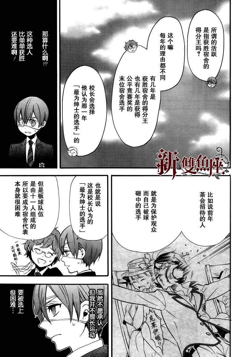 《黑执事》漫画最新章节第74话免费下拉式在线观看章节第【17】张图片