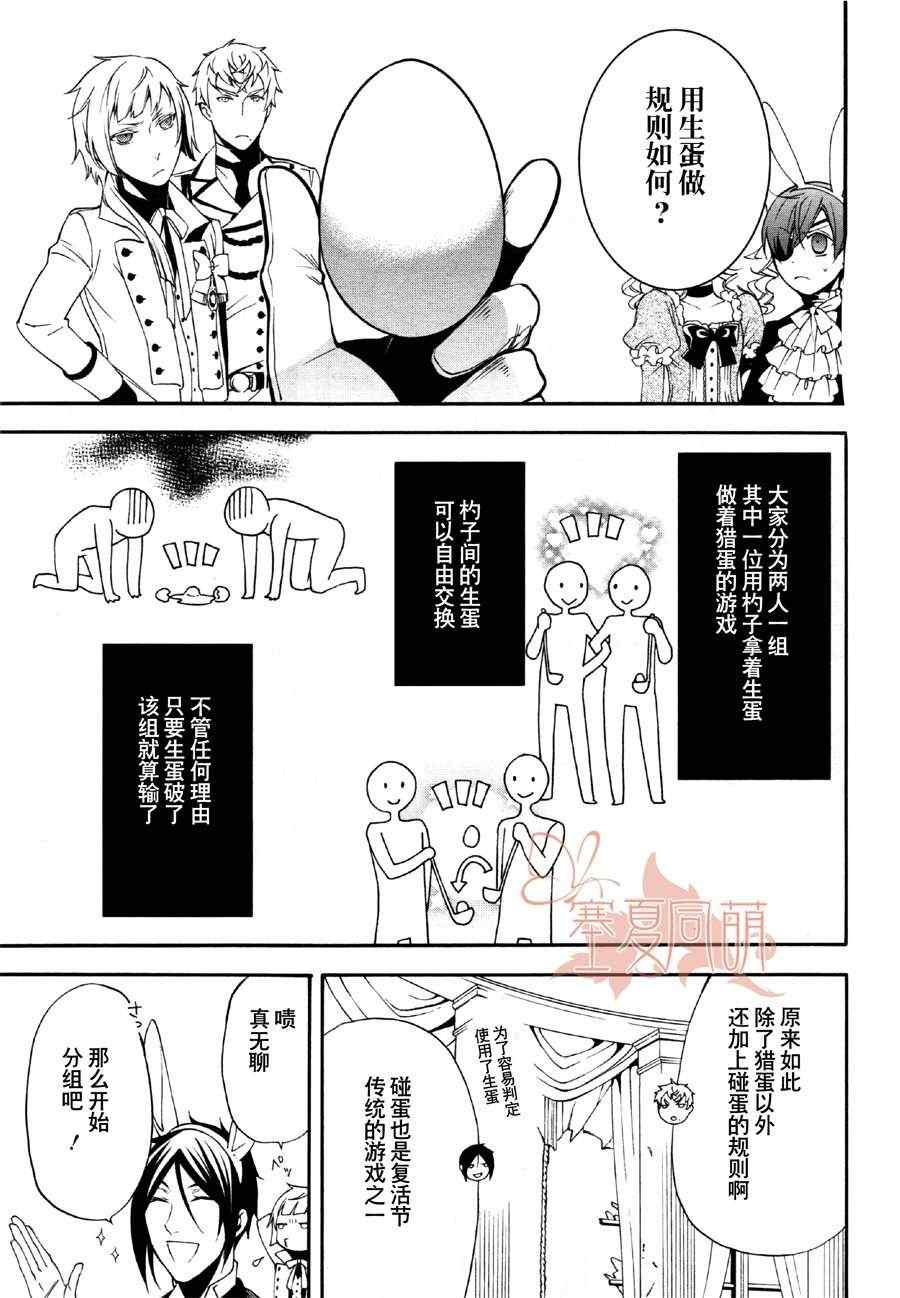 《黑执事》漫画最新章节第66话免费下拉式在线观看章节第【13】张图片