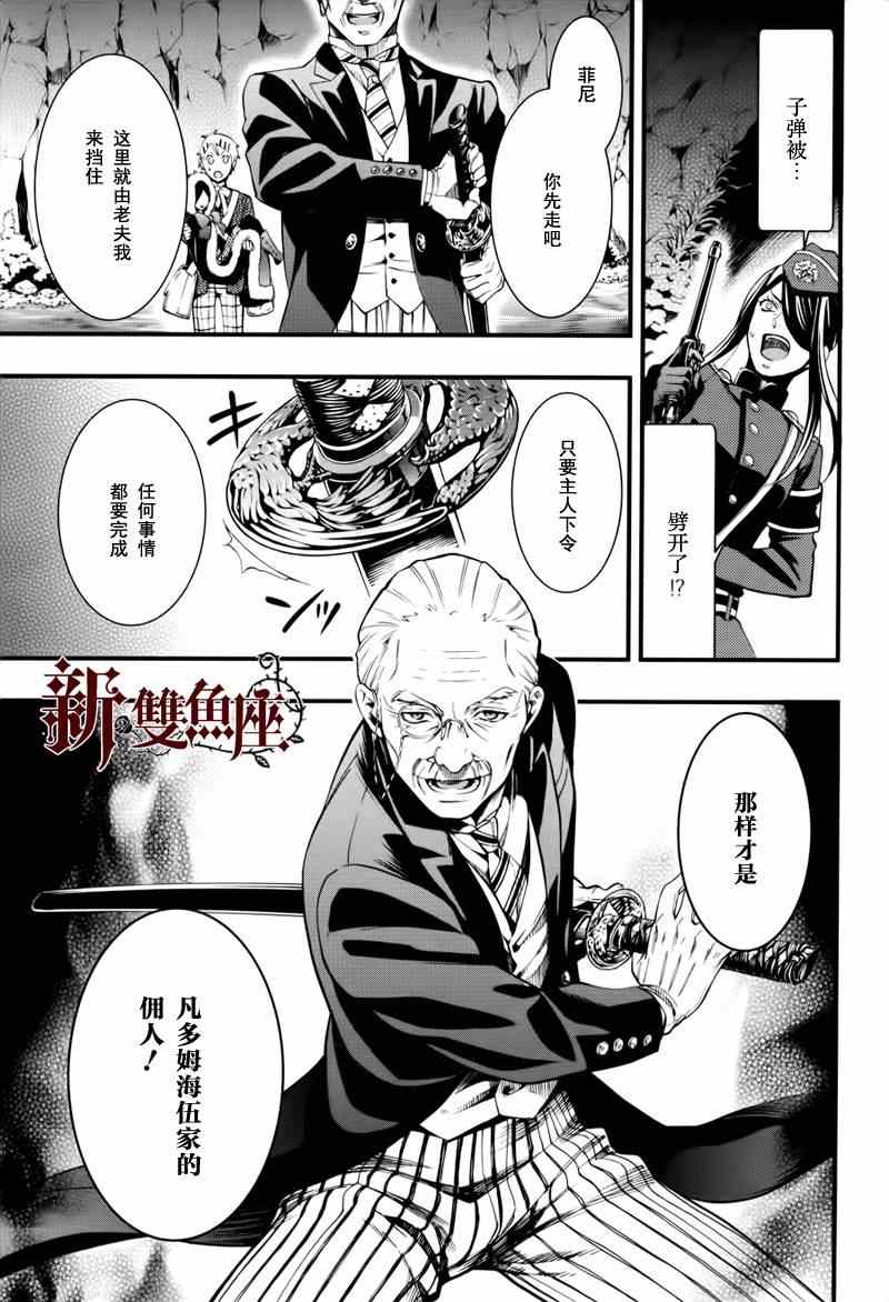 《黑执事》漫画最新章节第100话免费下拉式在线观看章节第【33】张图片