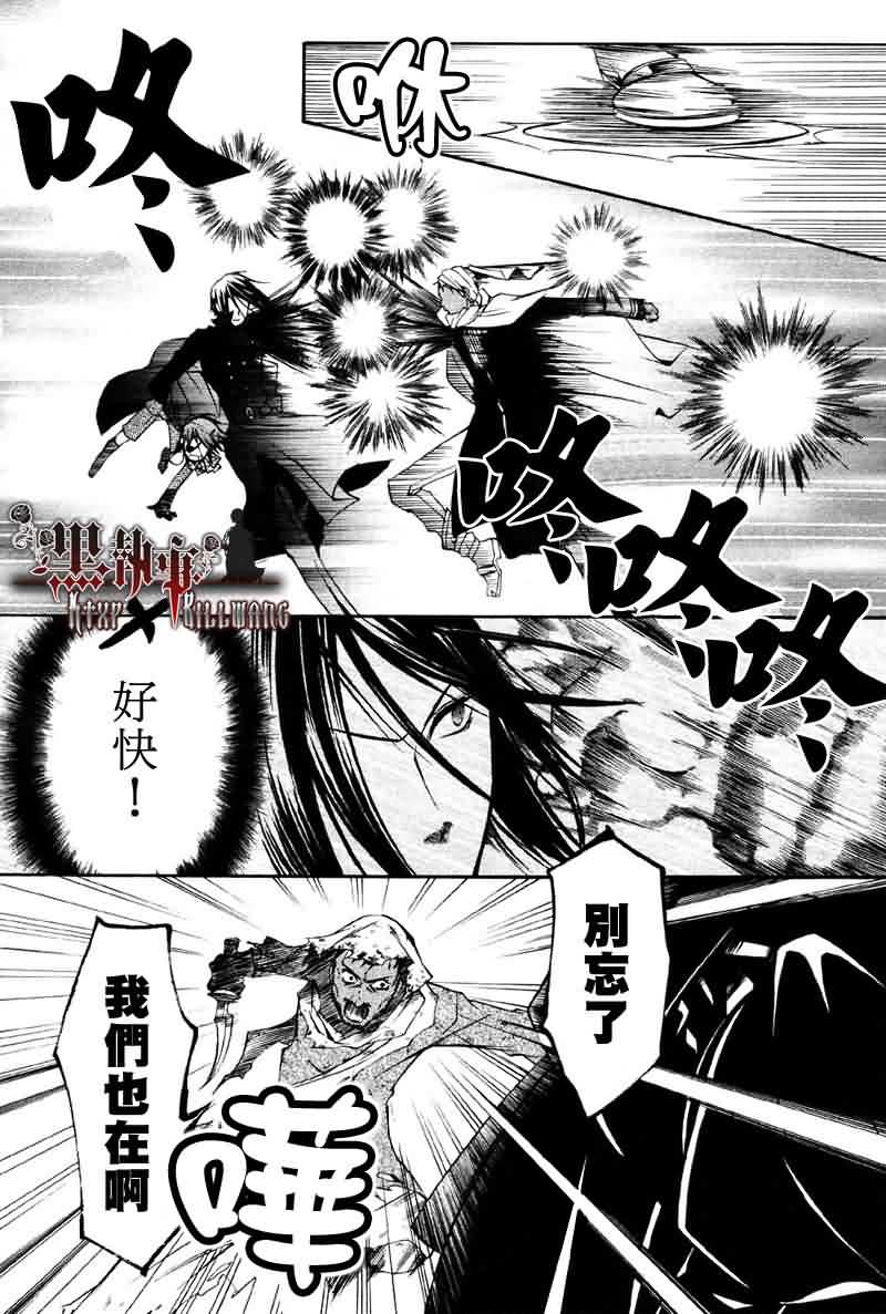 《黑执事》漫画最新章节第15话免费下拉式在线观看章节第【26】张图片