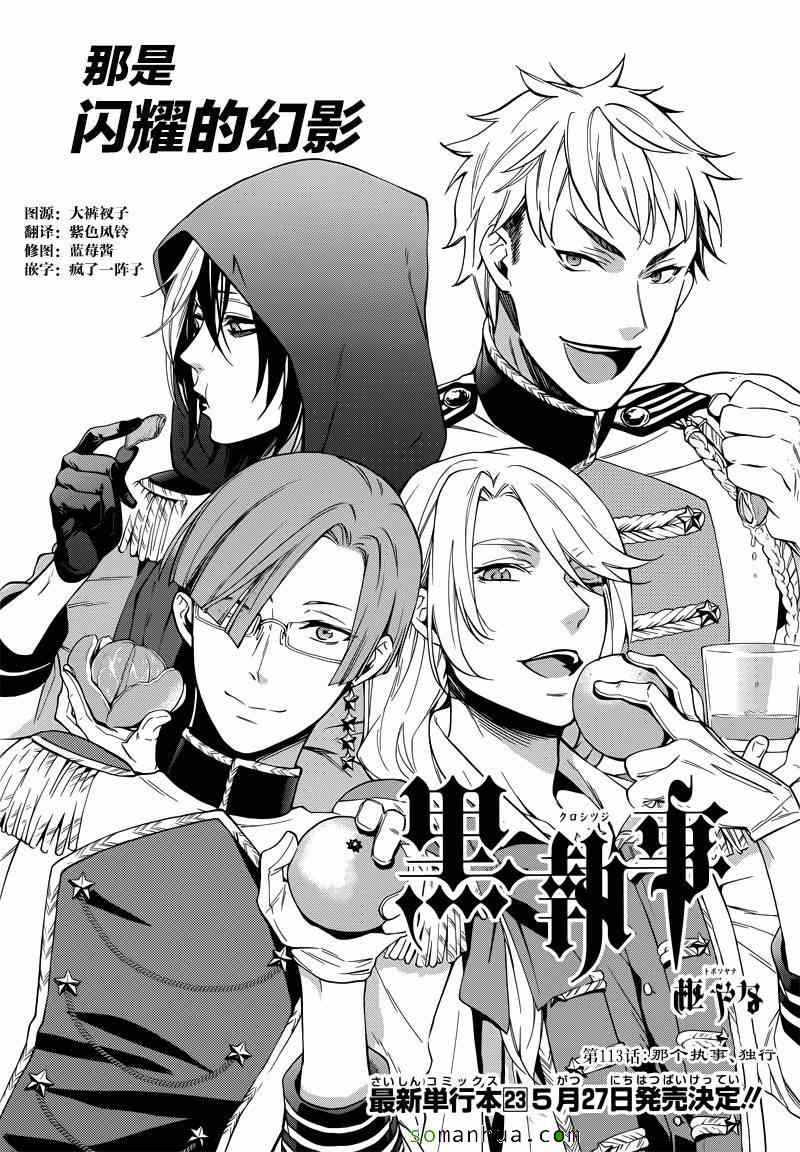 《黑执事》漫画最新章节第113话免费下拉式在线观看章节第【1】张图片