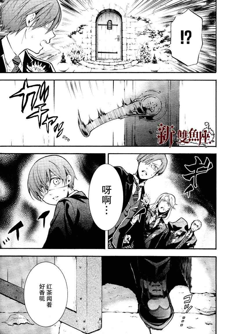 《黑执事》漫画最新章节第81话免费下拉式在线观看章节第【33】张图片