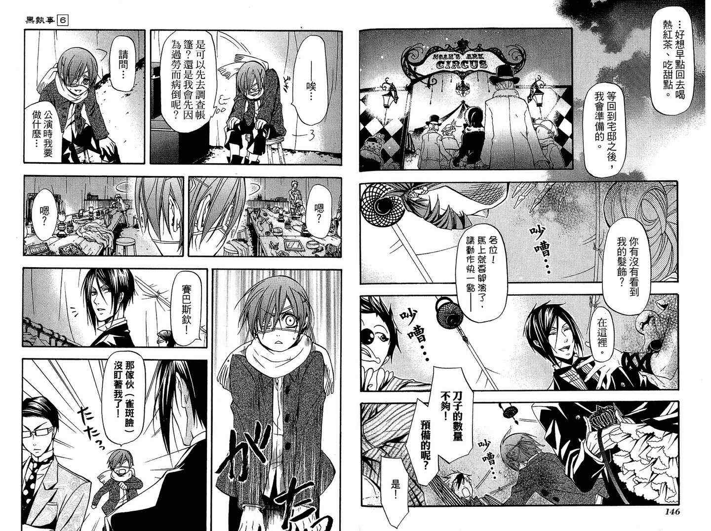 《黑执事》漫画最新章节第6卷免费下拉式在线观看章节第【77】张图片