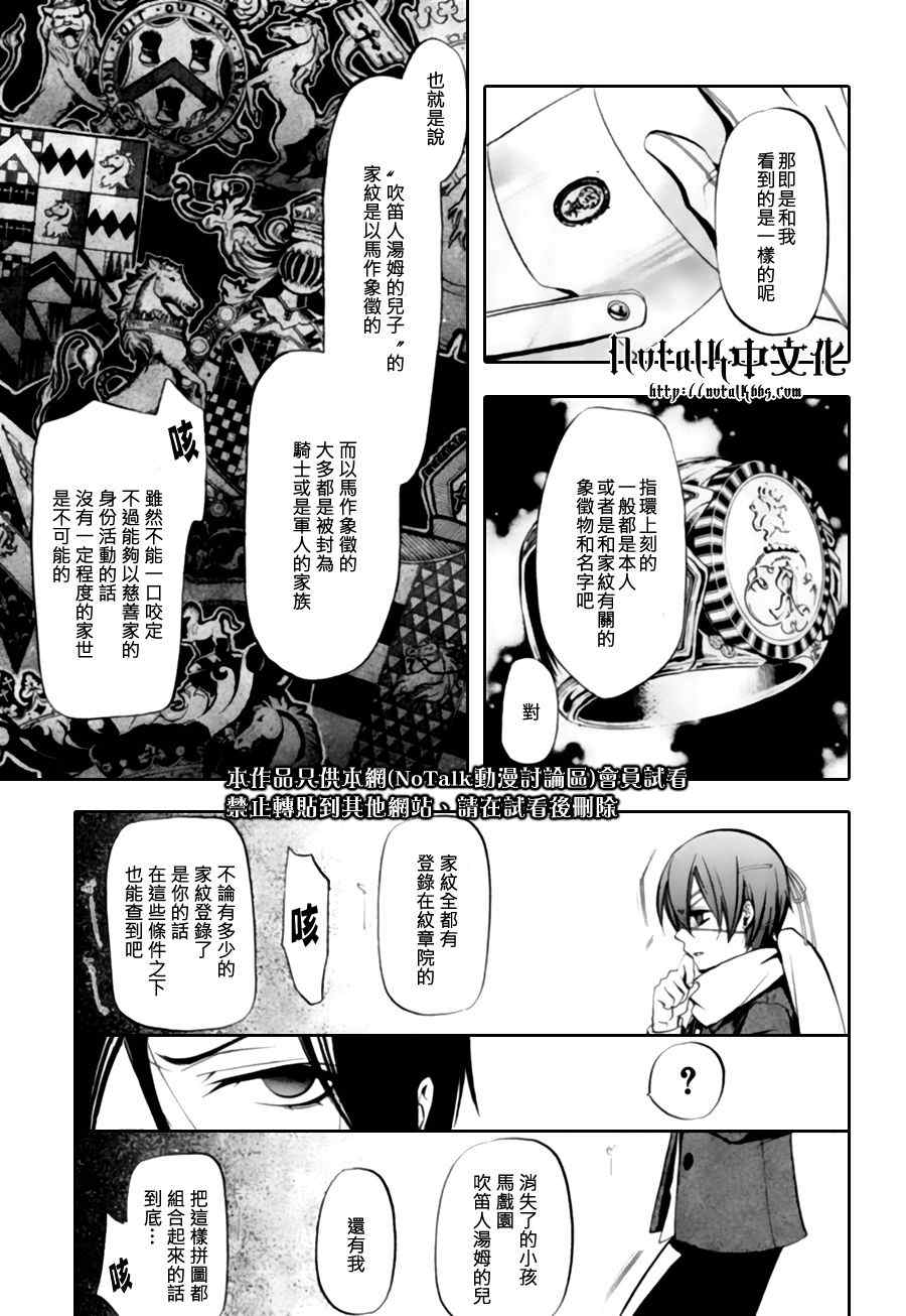 《黑执事》漫画最新章节第28话免费下拉式在线观看章节第【15】张图片