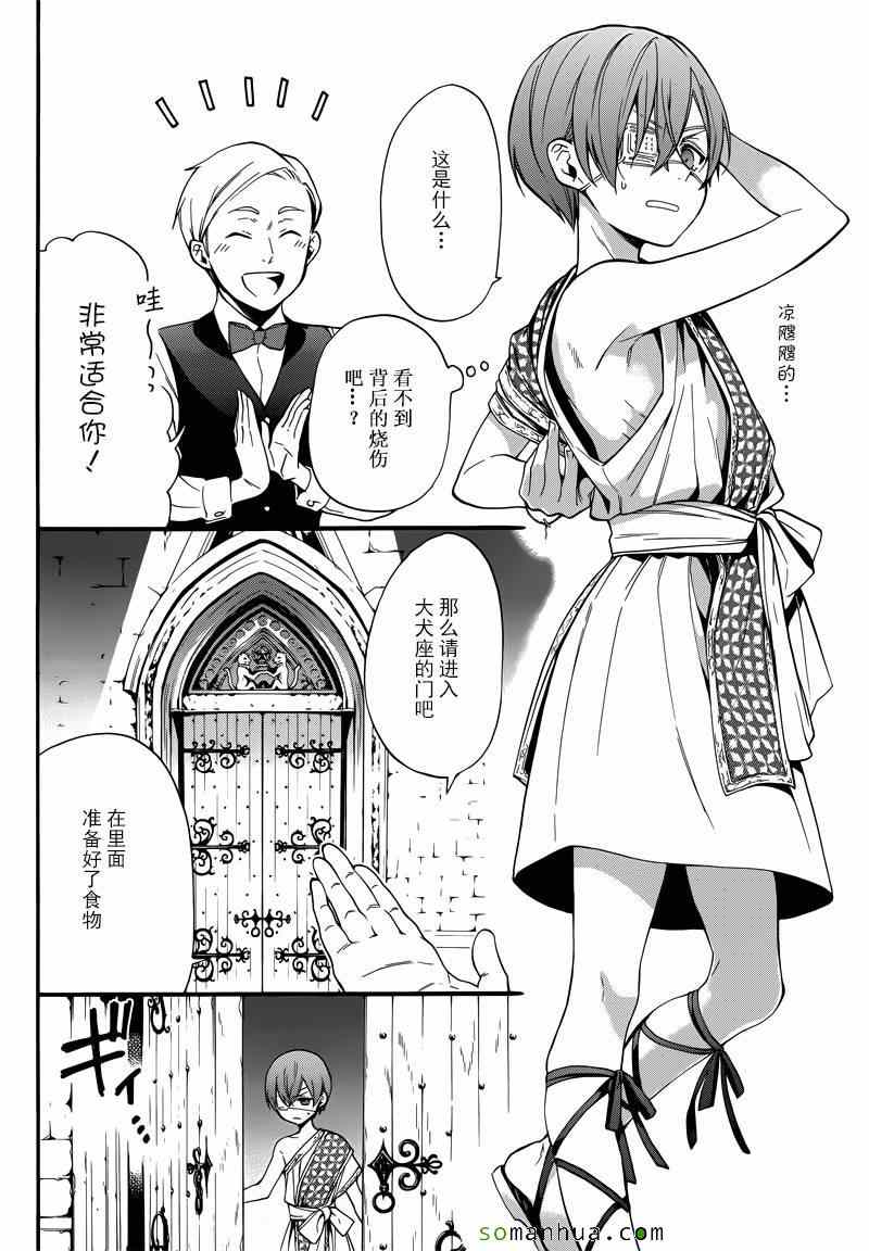 《黑执事》漫画最新章节第113话免费下拉式在线观看章节第【10】张图片