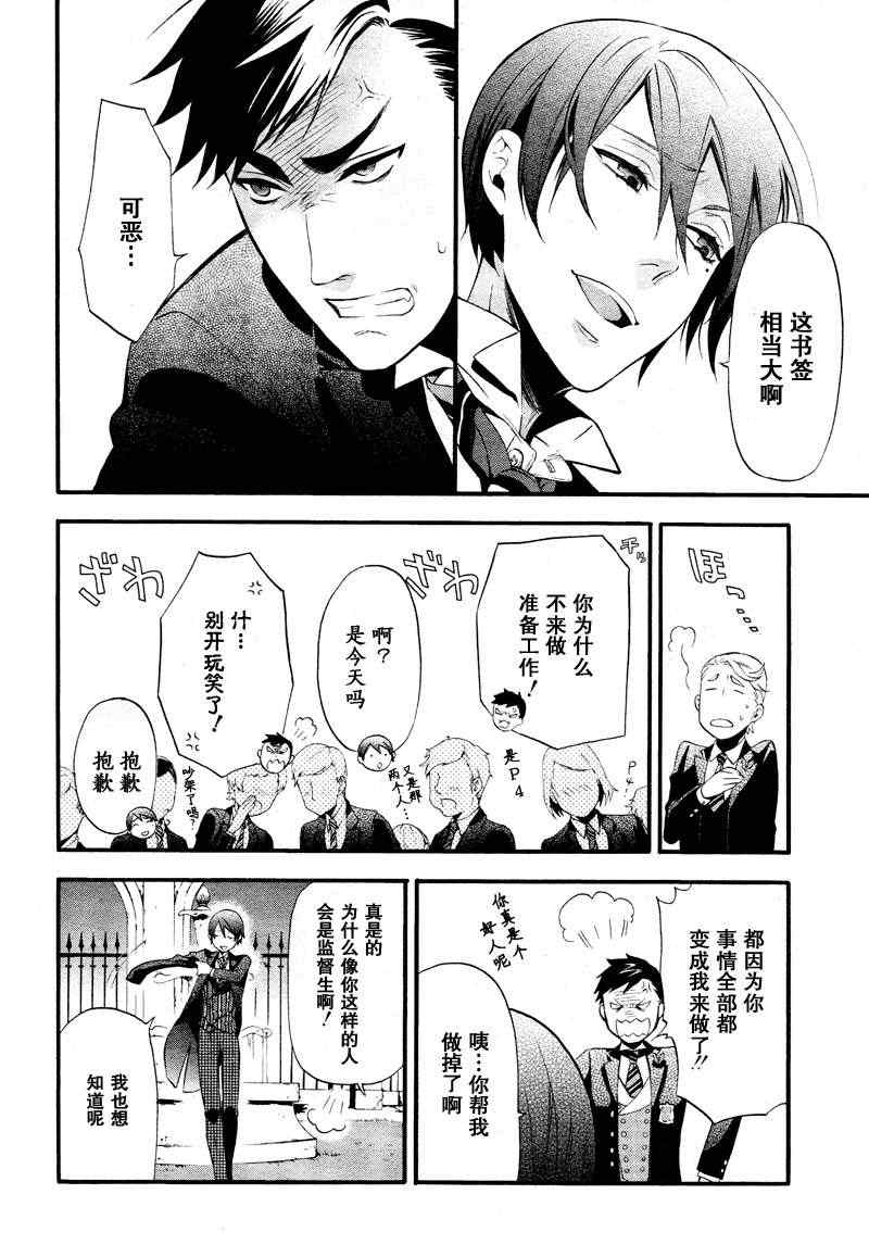 《黑执事》漫画最新章节第75话免费下拉式在线观看章节第【18】张图片