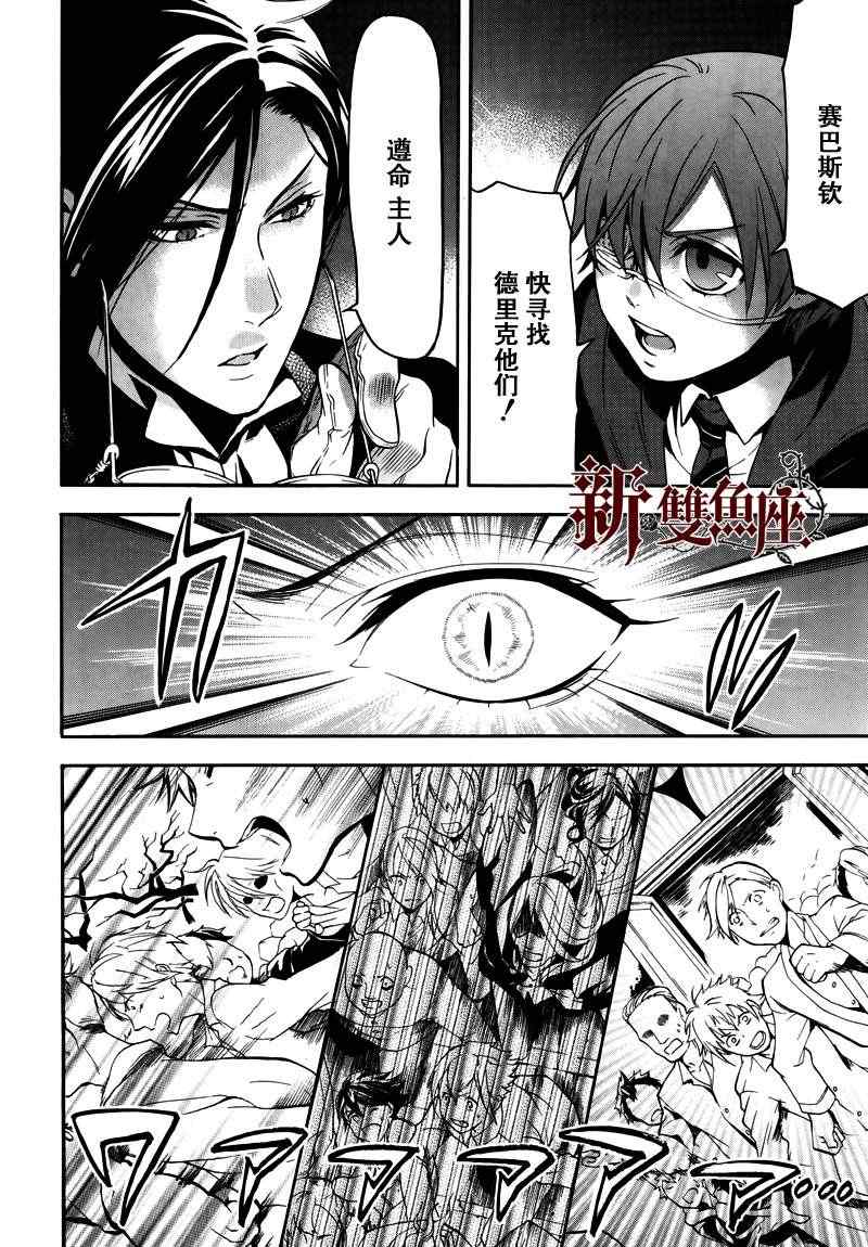 《黑执事》漫画最新章节第74话免费下拉式在线观看章节第【5】张图片