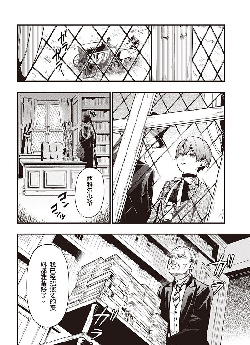 《黑执事》漫画最新章节第151话 试看版免费下拉式在线观看章节第【8】张图片