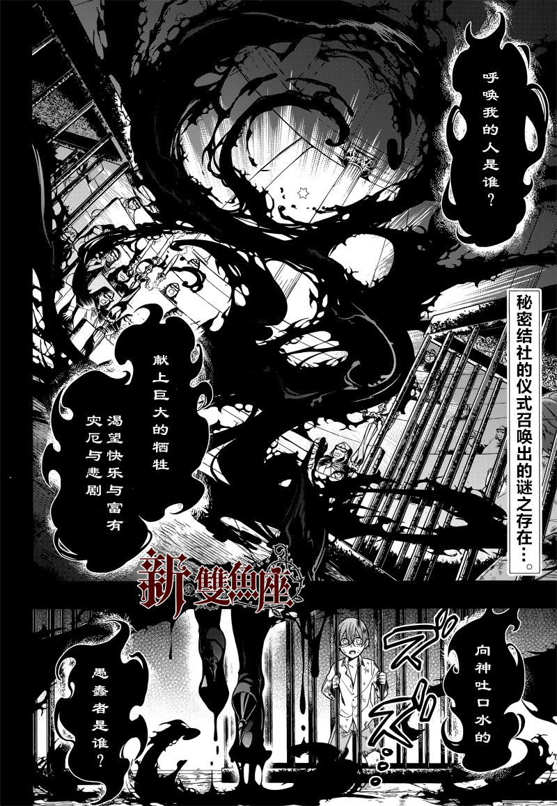《黑执事》漫画最新章节第137话免费下拉式在线观看章节第【2】张图片