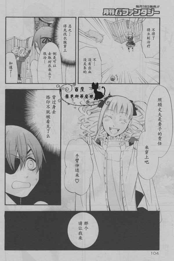 《黑执事》漫画最新章节第37话免费下拉式在线观看章节第【22】张图片